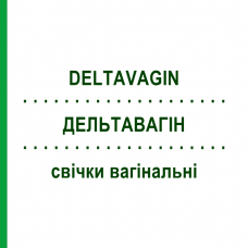 ДЕЛЬТАВАГИН (DELTAVAGIN) свечи вагинальные 6 шт - Антибиотик, Кортикостероид FARMITALIA