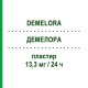 ДЕМЕЛОРА (DEMELORA) 13,3 мг/24 ч пластир 30 шт - Ривастигмін NEURAXPHARM