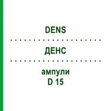 ДЕНС (DENS) D 15 ампули 10x1 мл - Гомеопатія WALA HEILMITTEL