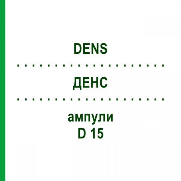 ДЕНС (DENS) D 15 ампули 10x1 мл - Гомеопатія WALA HEILMITTEL