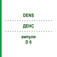 ДЕНС (DENS) D 6 ампули 10x1 мл - Гомеопатія WALA HEILMITTEL