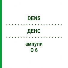 ДЕНС (DENS) D 6 ампули 10x1 мл - Гомеопатія WALA HEILMITTEL