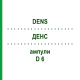 ДЕНС (DENS) D 6 ампули 10x1 мл - Гомеопатія WALA HEILMITTEL