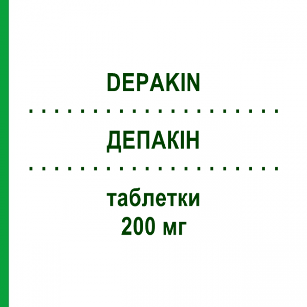 ДЕПАКИН (DEPAKIN) 200 мг таблетки 40 шт - Вальпроевая кислота SANOFI
