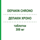 ДЕПАКИН ХРОНО (DEPAKIN CHRONO) 300 мг таблетки 30 шт - Вальпроевая кислота GMM FARMA