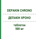 ДЕПАКІН ХРОНО (DEPAKIN CHRONO) 500 мг таблетки 30 шт - Вальпроєва кислота MEDIFARM