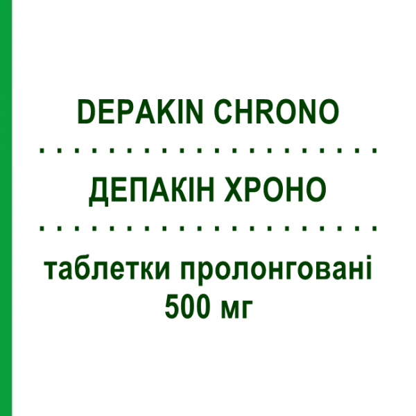 ДЕПАКІН ХРОНО (DEPAKIN CHRONO) 500 мг таблетки пролонговані 30 шт - Вальпроєва кислота PROGRAMMI SANIT.INTEGRATI