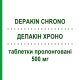 ДЕПАКИН ХРОНО (DEPAKIN CHRONO) 500 мг таблетки пролонгированные 30 шт - Вальпроевая кислота PROGRAMMI SANIT.INTEGRATI