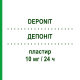 ДЕПОНІТ (DEPONIT) 10 мг/24 ч пластир 15 шт - Гліцеролу тринітрат MERUS LABS