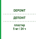 ДЕПОНИТ (DEPONIT) 5 мг/24 ч пластырь 15 шт - Глицерола тринитрат MERUS LABS