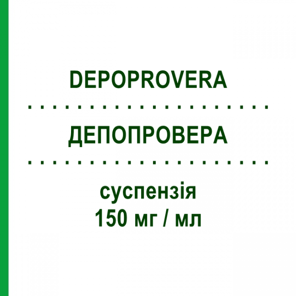 ДЕПОПРОВЕРА (DEPOPROVERA) 150 мг/мл суспензия 1 мл - Медроксипрогестерон PFIZER