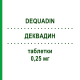 ДЕКВАДИН (DEQUADIN) 0,25 мг таблетки 20 шт - Деквалиний EUROSPITAL