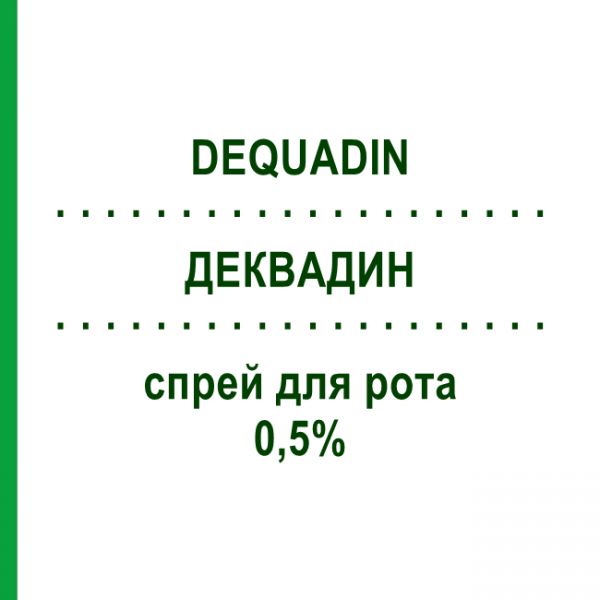 ДЕКВАДИН (DEQUADIN) 0,5% спрей оральный 10 мл - Деквалиний EUROSPITAL