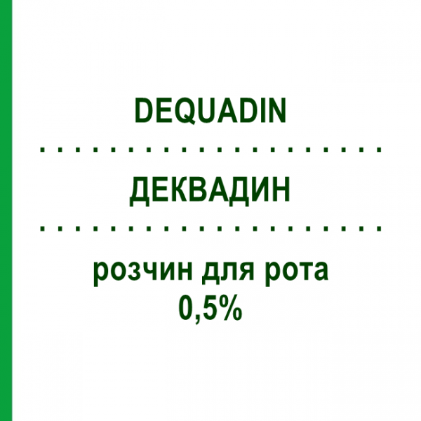 ДЕКВАДИН (DEQUADIN) 0,5% раствор для рта 28 мл - Деквалиний EUROSPITAL
