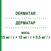 ДЕРМАТАР (DERMATAR) 15 мг/г + 15 мг/г + 0,5 мг/г мазь 30 г - Бетаметазон IDI FARMACEUTICI