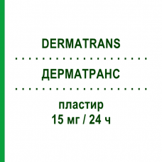 ДЕРМАТРАНС (DERMATRANS) 15 мг/24 ч пластир 15 шт - Гліцеролу тринітрат VIATRIS