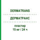 ДЕРМАТРАНС (DERMATRANS) 15 мг/24 ч пластырь 15 шт - Глицерола тринитрат VIATRIS