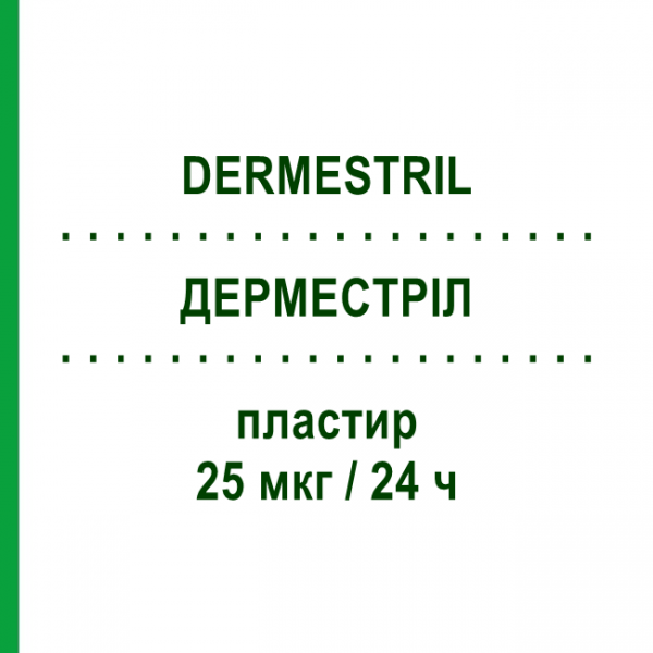 ДЕРМЕСТРИЛ (DERMESTRIL) 25 мкг/24 ч пластырь 8 шт - Эстрадиол ROTTAPHARM