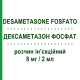 ДЕКСАМЕТАЗОН ФОСФАТ (DESAMETASONE FOSFATO) 8 мг/2 мл розчин ін’єкційний 2 мл - Дексаметазон PFIZER