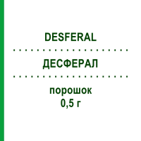 ДЕСФЕРАЛ (DESFERAL) 0,5 г порошок 10 шт - Дефероксамін EURIMPHARM