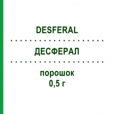 ДЕСФЕРАЛ (DESFERAL) 0,5 г порошок 10 шт - Дефероксамін EURIMPHARM