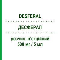 ДЕСФЕРАЛ (DESFERAL) 500 мг/5 мл раствор инъекционный 10 шт - Дефероксамин NOVARTIS