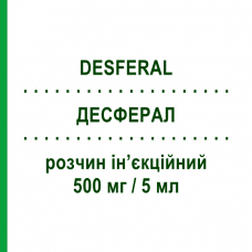 ДЕСФЕРАЛ (DESFERAL) 500 мг/5 мл раствор инъекционный 10 шт - Дефероксамин NOVARTIS