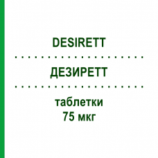 ДЕЗИРЕТТ (DESIRETT) 75 мкг таблетки 28 шт - Дезогестрел EXELTIS