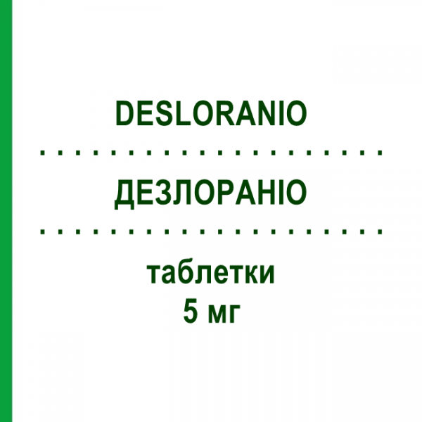 ДЕЗЛОРАНИО (DESLORANIO) 5 мг таблетки 100 шт - Дезлоратадин AXUNIO PHARMA