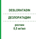 ДЕЗЛОРАТАДИН (DESLORATADIN) 0,5 мг/мл раствор 50 мл - Дезлоратадин ARISTO PHARMA