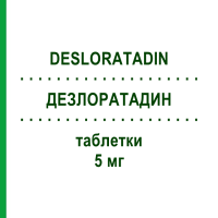 ДЕЗЛОРАТАДИН (DESLORATADIN) 5 мг таблетки 20 шт - Дезлоратадин AXUNIO PHARMA