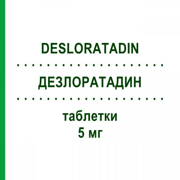 ДЕЗЛОРАТАДИН (DESLORATADIN) 5 мг таблетки 100 шт - Дезлоратадин BB FARMA