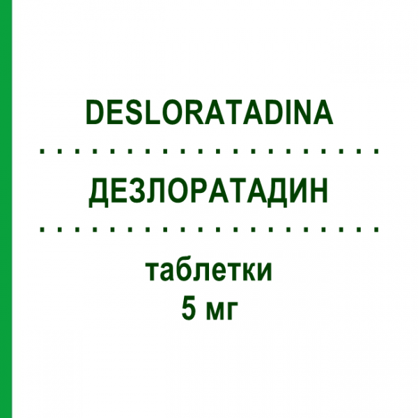 ДЕЗЛОРАТАДИН (DESLORATADINA) 5 мг таблетки 20 шт - Дезлоратадин DOC GENERICI