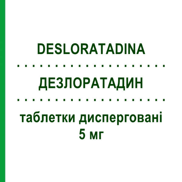 ДЕЗЛОРАТАДИН (DESLORATADINA) 5 мг таблетки диспергируемые 20 шт - Дезлоратадин MYLAN