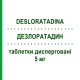 ДЕЗЛОРАТАДИН (DESLORATADINA) 5 мг таблетки диспергируемые 20 шт - Дезлоратадин MYLAN