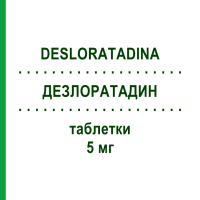 ДЕЗЛОРАТАДИН (DESLORATADINA) 5 мг таблетки 20 шт - Дезлоратадин SANDOZ