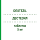 ДЕСТЕЗИЛ (DESTEZIL) 5 мг таблетки 28 шт - Донепезил NEOPHARMED GENTILI