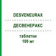 ДЕСВЕНЕРАКС (DESVENEURAX) 100 мг таблетки 100 шт - Десвенлафаксин NEURAXPHARM