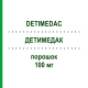 ДЕТИМЕДАК (DETIMEDAC) 100 мг порошок 10 шт - Дакарбазин MEDAC