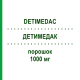 ДЕТИМЕДАК (DETIMEDAC) 1000 мг порошок 1 шт - Дакарбазин MEDAC