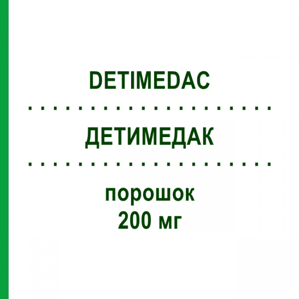 ДЕТИМЕДАК (DETIMEDAC) 200 мг порошок 10 шт - Дакарбазин MEDAC