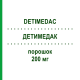 ДЕТИМЕДАК (DETIMEDAC) 200 мг порошок 10 шт - Дакарбазин MEDAC
