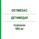 ДЕТИМЕДАК (DETIMEDAC) 500 мг порошок 1 шт - Дакарбазин MEDAC