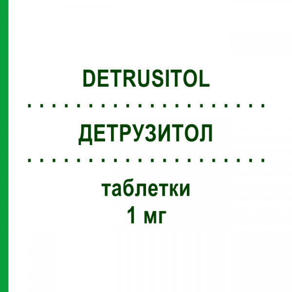 ДЕТРУЗИТОЛ (DETRUSITOL) 1 мг таблетки 28 шт - Толтеродин VIATRIS
