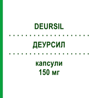 ДЕУРСИЛ (DEURSIL) 150 мг капсулы 20 шт - Урсодезоксихолевая кислота CHEPLAPHARM