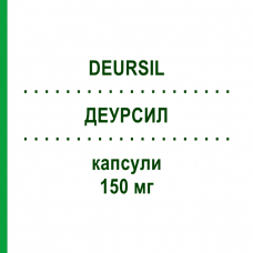 ДЕУРСИЛ (DEURSIL) 150 мг капсулы 20 шт - Урсодезоксихолевая кислота CHEPLAPHARM