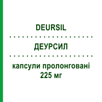 ДЕУРСИЛ (DEURSIL) 225 мг капсули пролонговані 20 шт - Урсодезоксихолева кислота CHEPLAPHARM