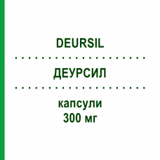 ДЕУРСИЛ (DEURSIL) 300 мг капсулы 20 шт - Урсодезоксихолевая кислота CHEPLAPHARM