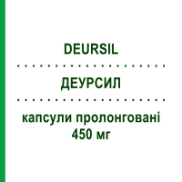 ДЕУРСИЛ (DEURSIL) 450 мг капсули пролонговані 20 шт - Урсодезоксихолева кислота CHEPLAPHARM