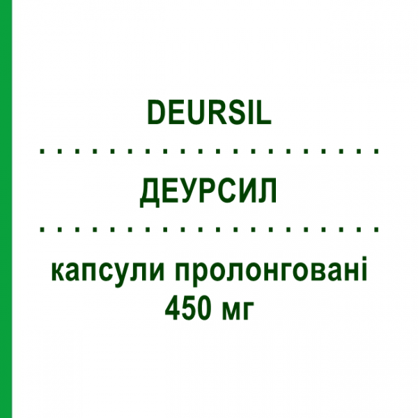 ДЕУРСИЛ (DEURSIL) 450 мг капсули пролонговані 20 шт - Урсодезоксихолева кислота CHEPLAPHARM